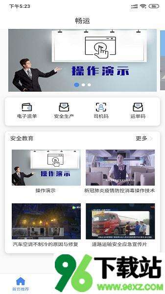 畅运app官方版截图1
