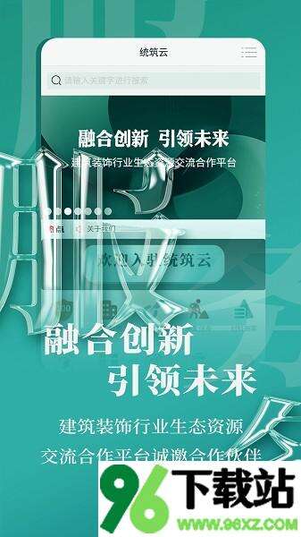 统筑云平台安卓版截图1
