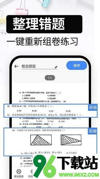 试卷还原安卓版截图1