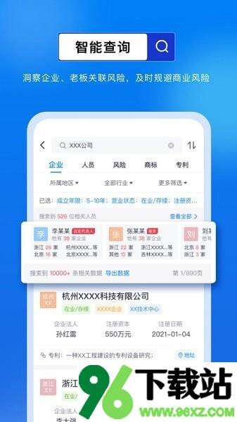 商商查手机版截图1