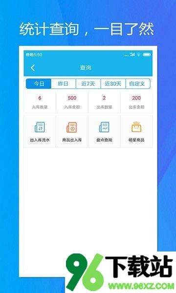 旭荣库存管理app官方版截图1