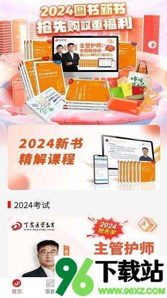 丁震医学教育安卓版截图1