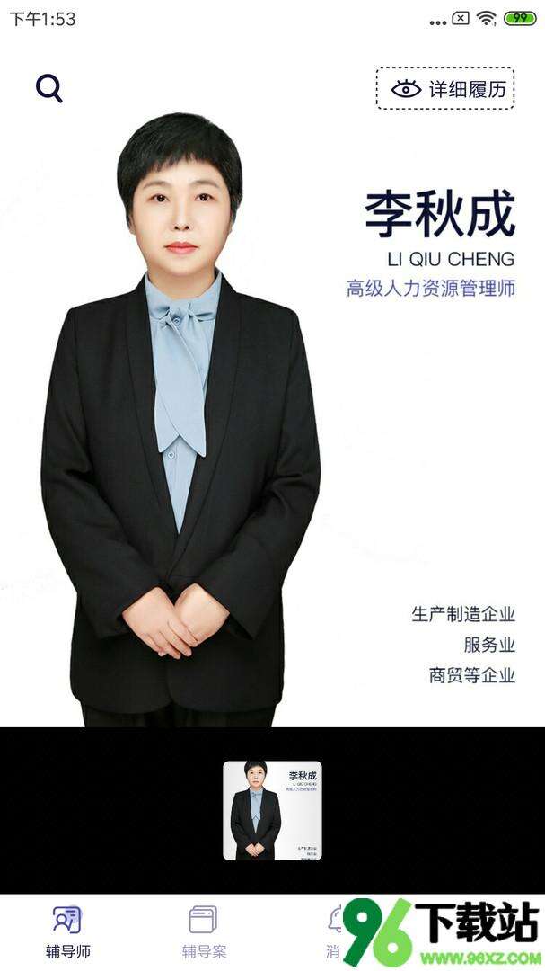 长松小辅app安卓版截图1