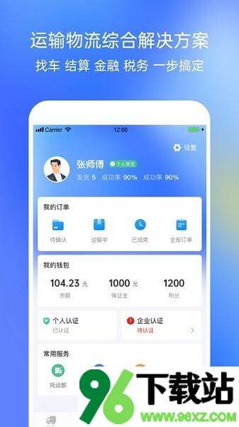 配齐物流货主安卓版截图1