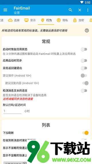 fairemail邮箱官方版截图1