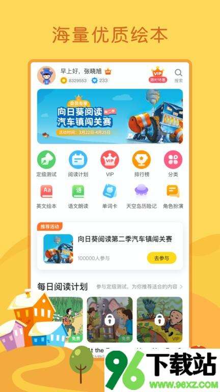 向日葵阅读安卓客户端截图1
