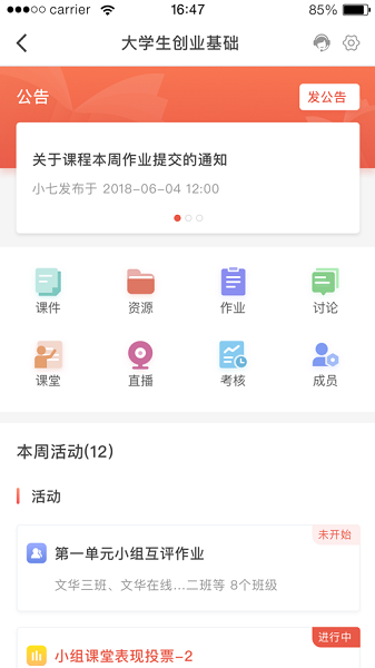 优学院安卓版截图1