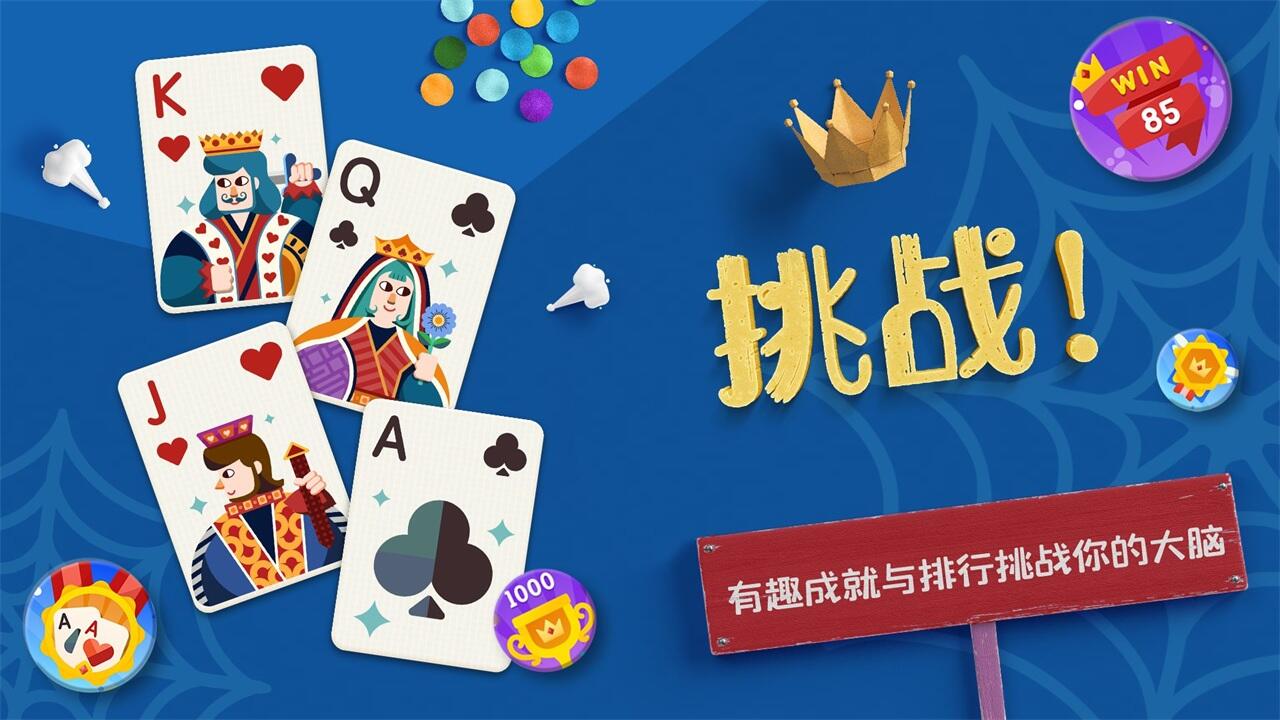 蜘蛛纸牌安卓版截图1