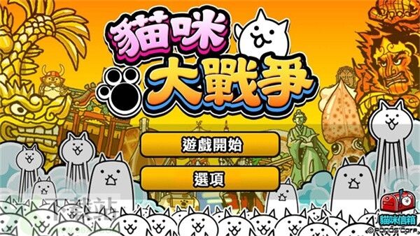 猫咪大战争官方版截图1