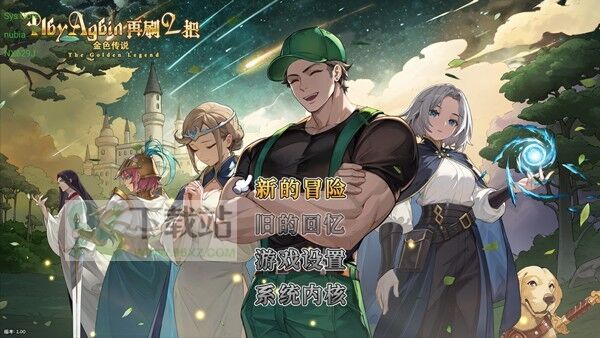 再刷一把2金色传说官方版截图1