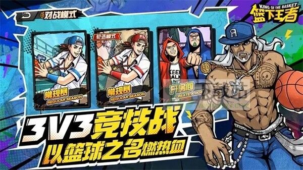 篮下王者官方版截图1