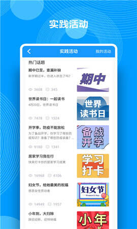 综合素质评价app安卓版截图1