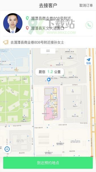 快达司机手机版截图1