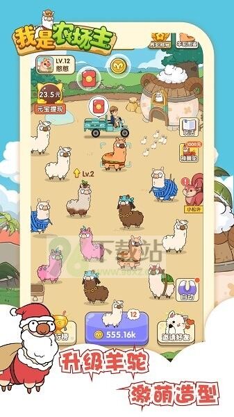 我是农场主正版截图1