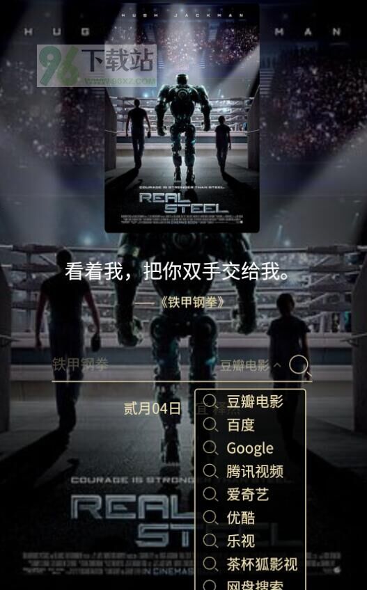 电影日历安卓版截图1