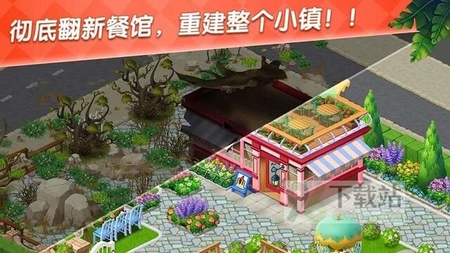 美食庄园(Home Master)官方版截图1