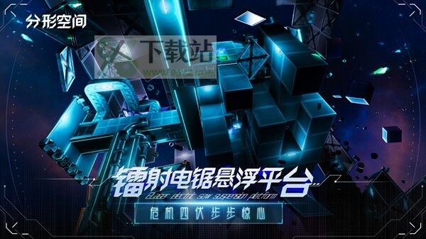 分形空间(Fractal Space)安卓版截图1