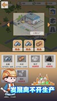 城市梦想家纽约版截图1
