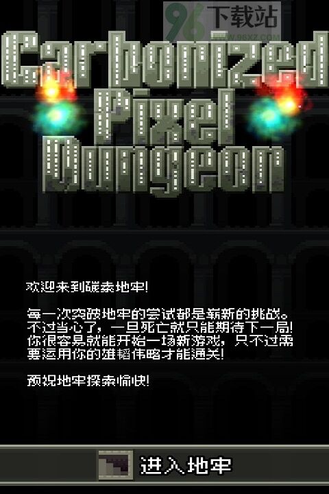 碳素地牢最新版截图1
