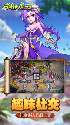 西游伏魔记官方版截图1