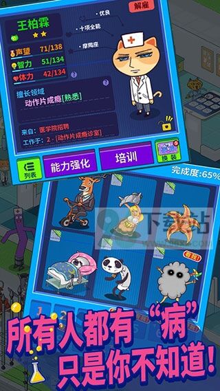 超脱力医院官方版截图1