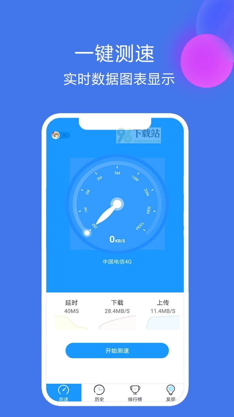 网络测速精灵手机版截图1