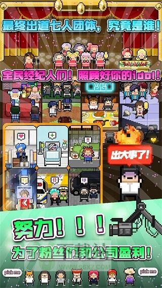 偶像天团养成记官方版截图1