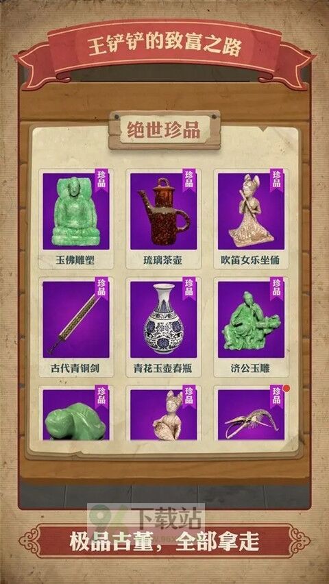 王铲铲的致富之路官方版截图1