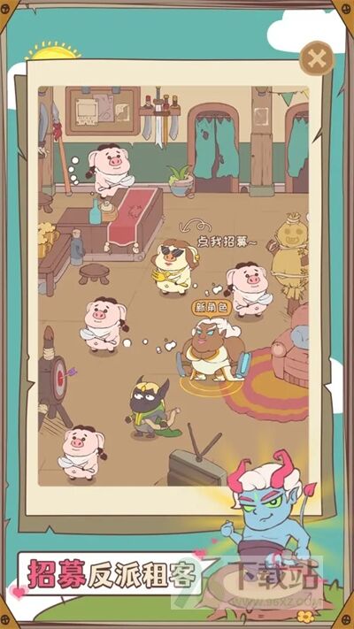 房东是魔王官方版截图1