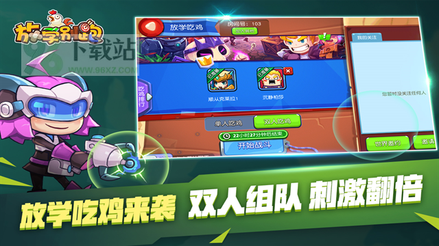 放学别跑官方版截图1