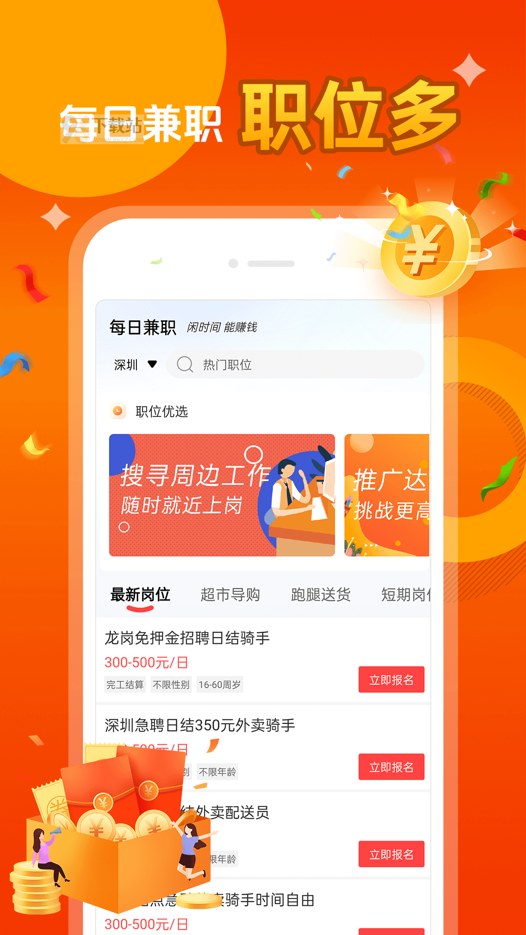 每日兼职app官方版截图1