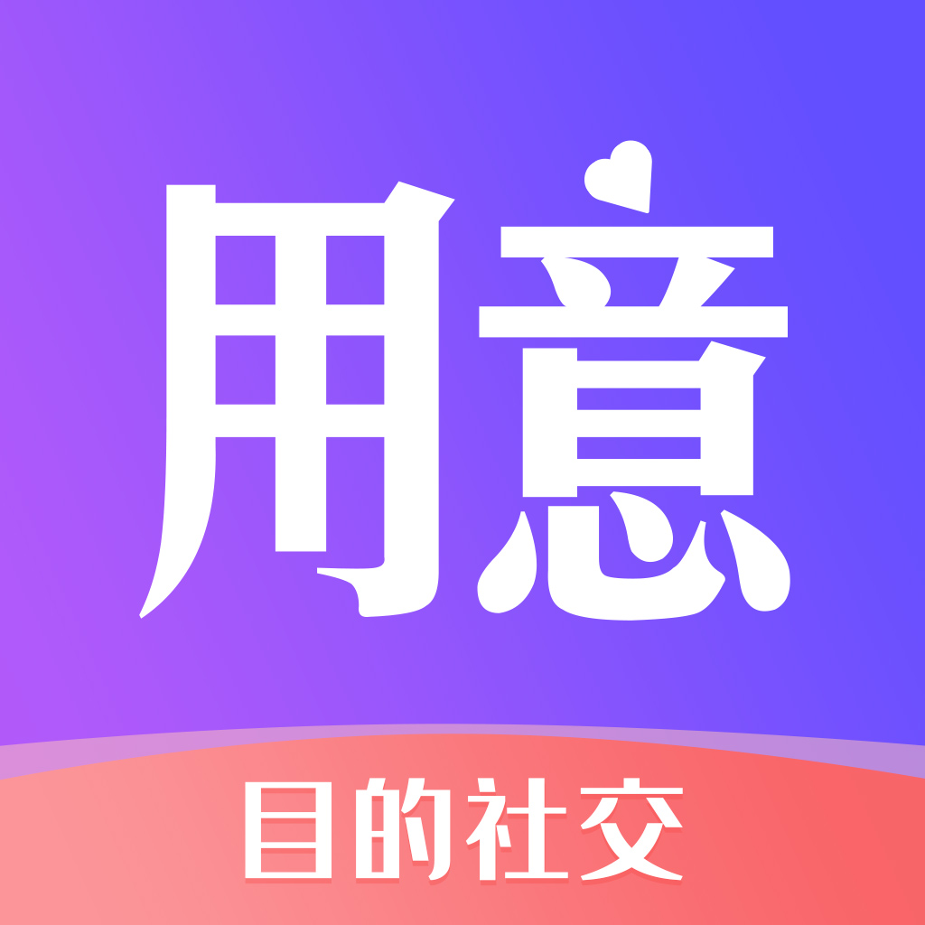 用意陌生交友安卓版
