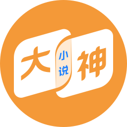 大神小说安卓版