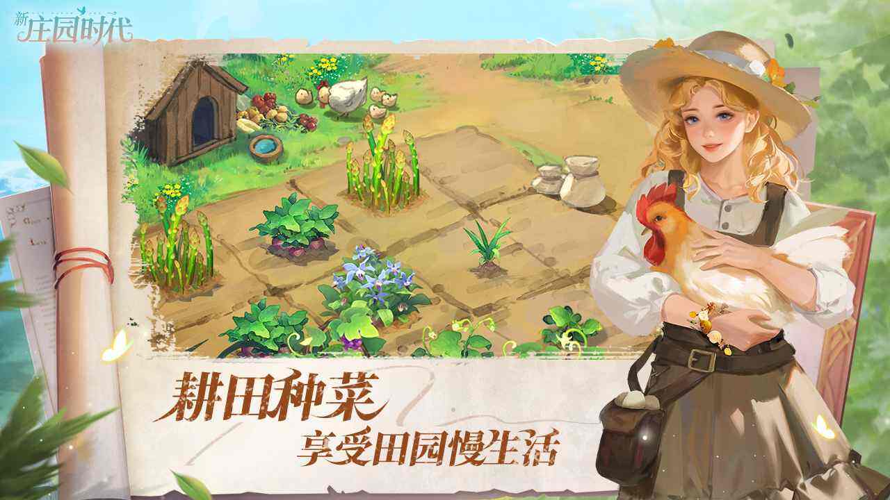 新庄园时代官方版截图1