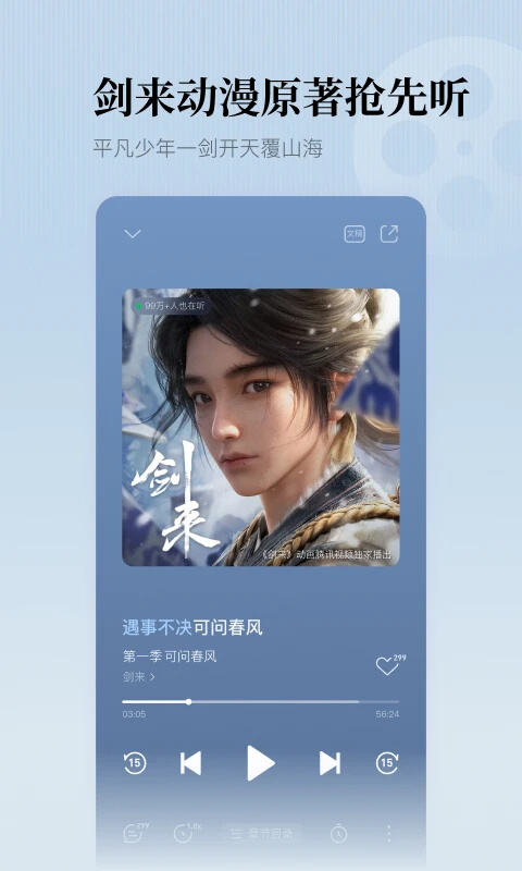 懒人听书安卓版截图1