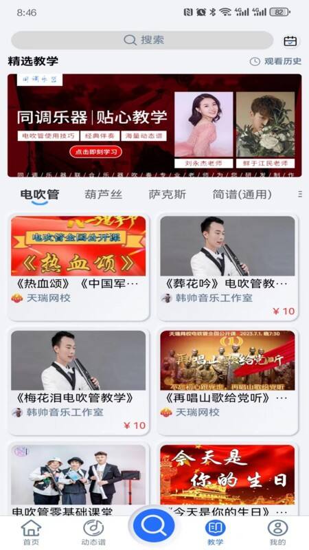 天天阅谱安卓版截图1