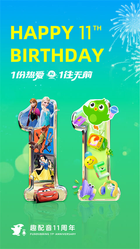 英语趣配音app官方版截图1