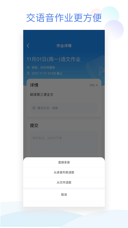 班级小管家最新版截图1
