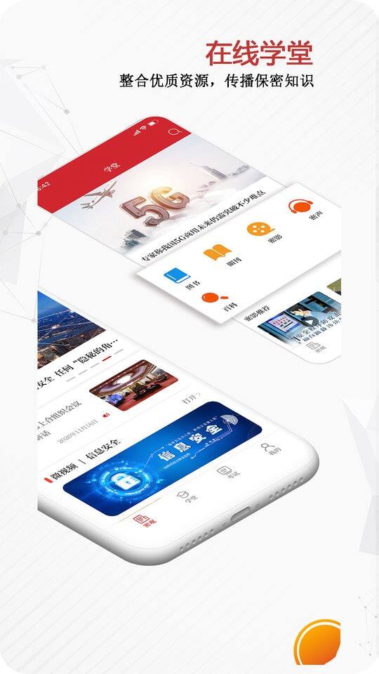 保密观软件安卓版截图1