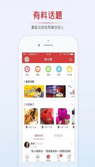 稠州论坛app官方版截图1