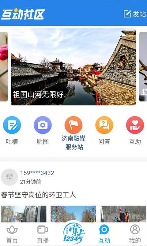 爱济南新闻客户端截图1