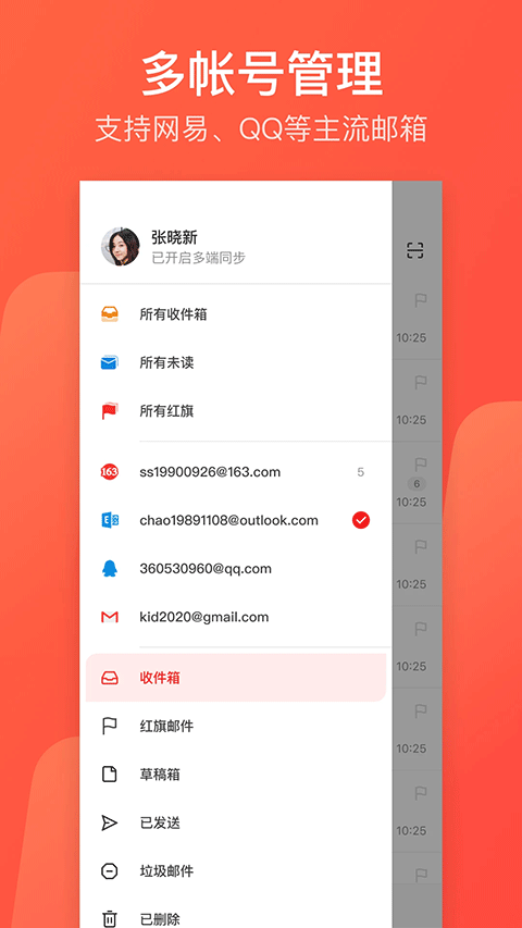 126手机邮箱(又名网易邮箱大师)官方版截图1