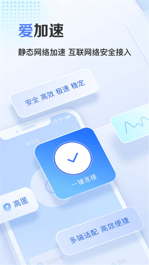 爱加速手机版截图1