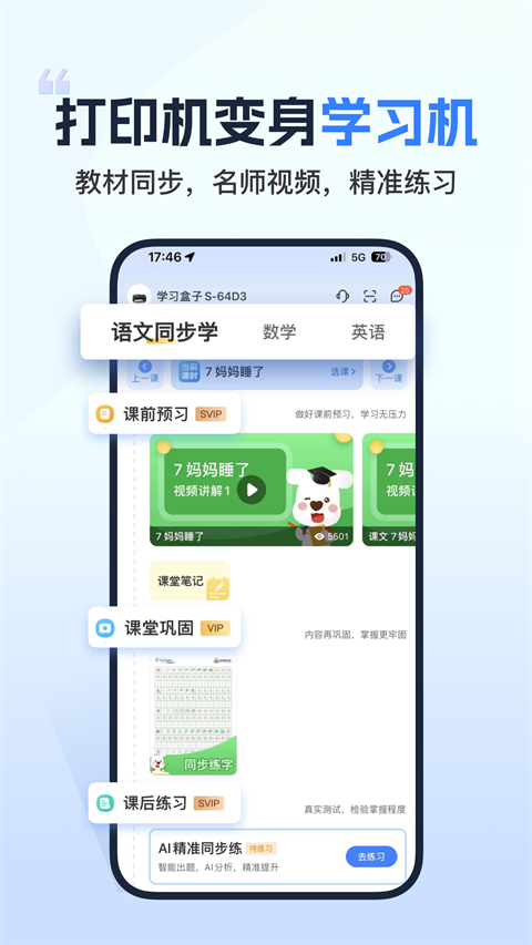 小白学习打印官方版截图1