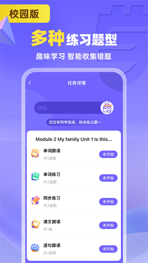 外研社u校园官方版截图1