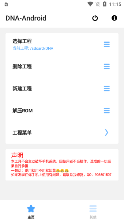 dna安卓解包工具(DNA-Android)安卓版截图1