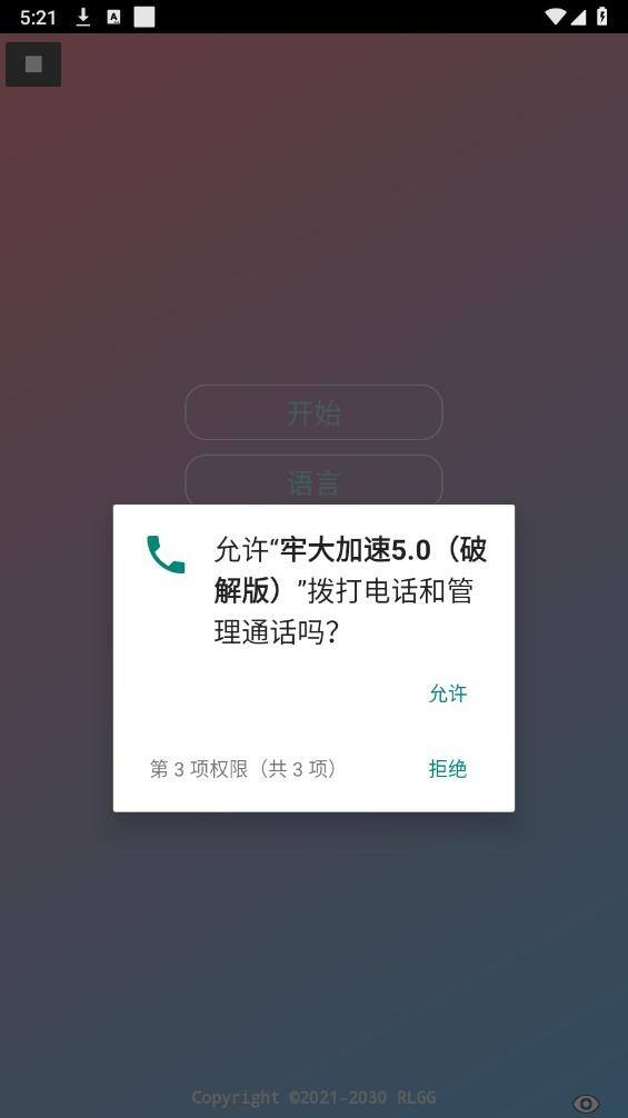 牢大加速5.0安卓版截图1