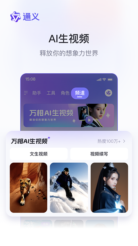 通义AI软件官方版截图1