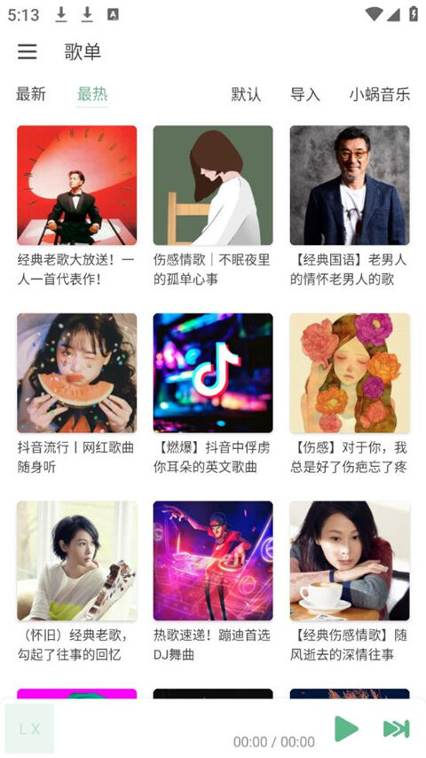 洛雪音乐(LXmusic)PRO官方版截图1