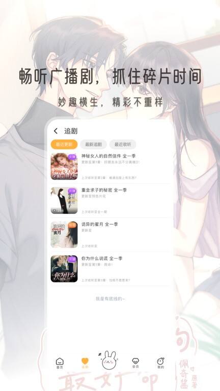 兔U广播剧app安卓版截图1